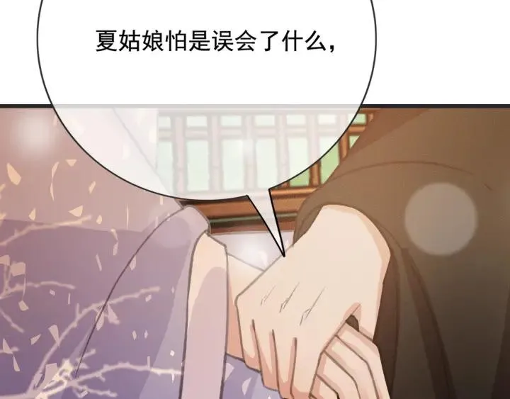 第56话 婉容之计 第98页