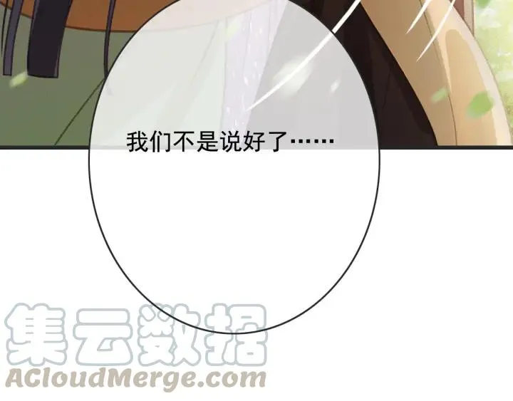 第56话 婉容之计 第113页