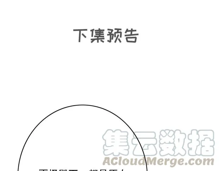第56话 婉容之计 第129页