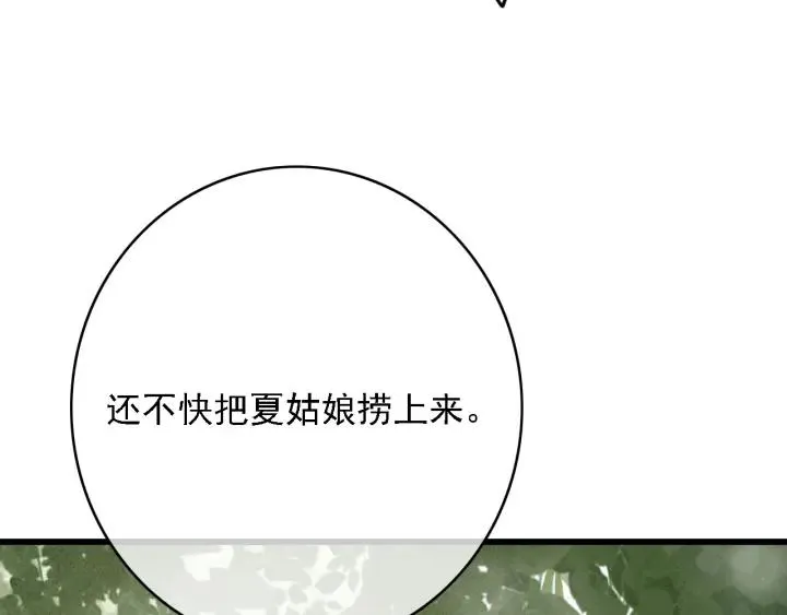 第57话 给名分 第16页