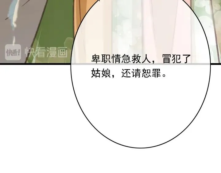 第57话 给名分 第26页
