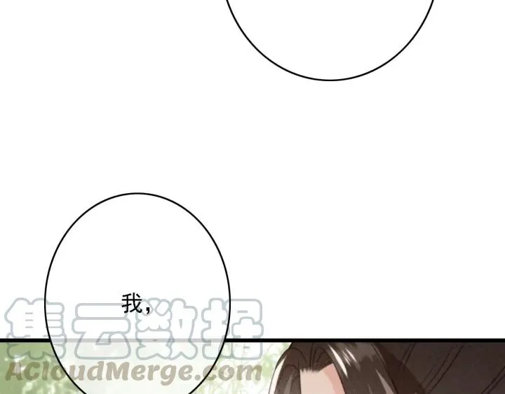 第57话 给名分 第29页