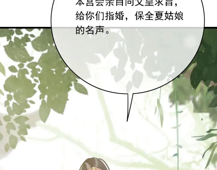 第57话 给名分 第50页