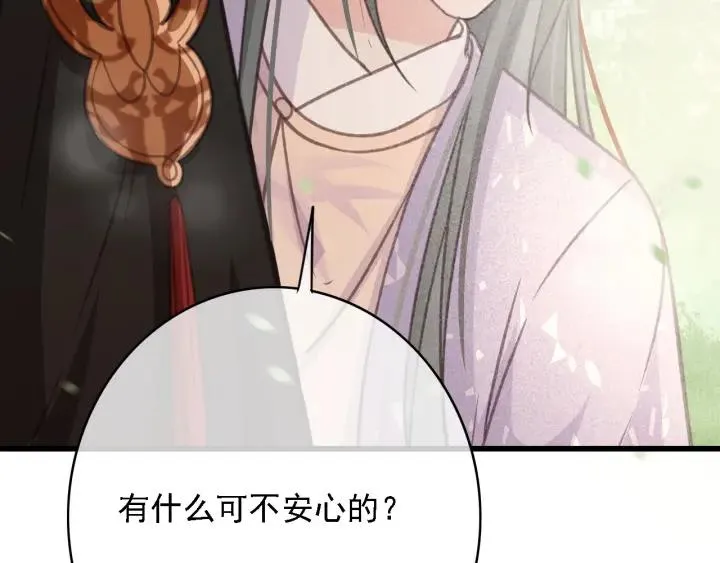 第57话 给名分 第70页