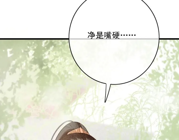 第57话 给名分 第72页