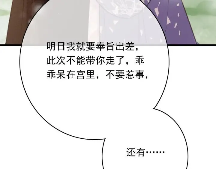 第57话 给名分 第75页
