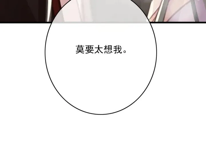 第57话 给名分 第79页