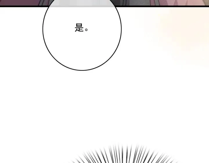 第57话 给名分 第94页