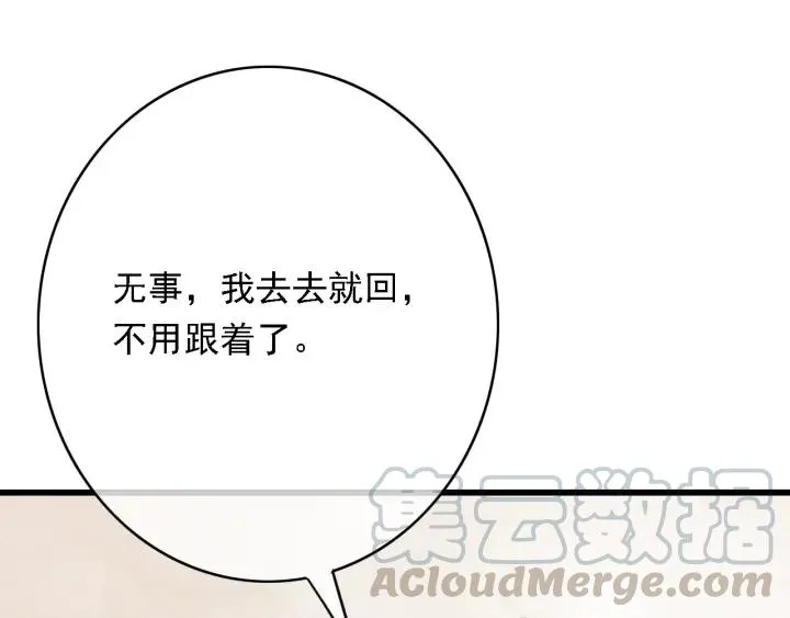 第57话 给名分 第125页