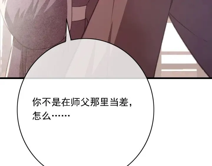 第57话 给名分 第139页