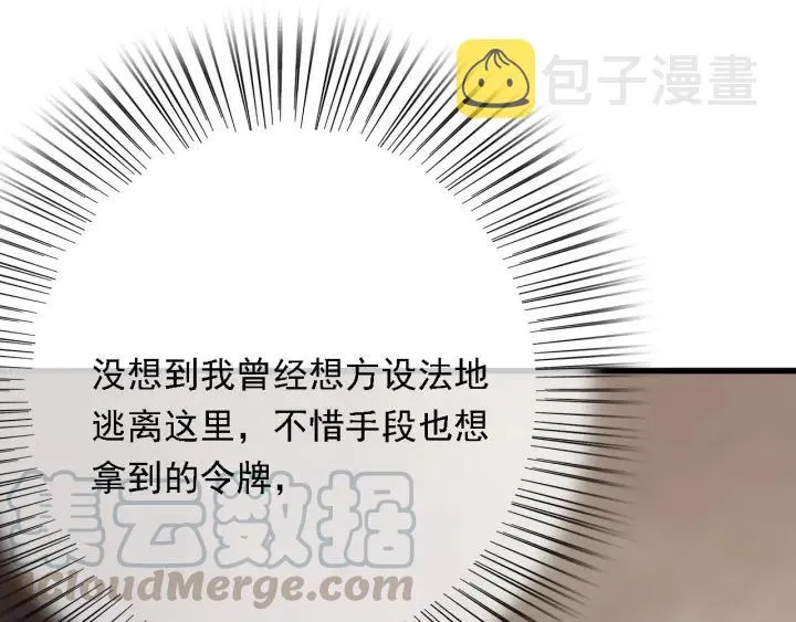 第58话 毒杀 第37页