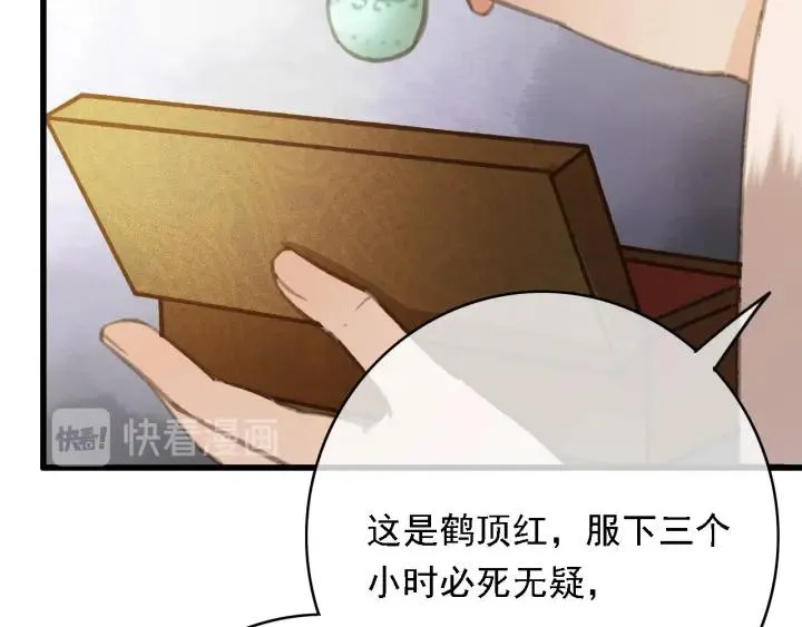 第58话 毒杀 第66页