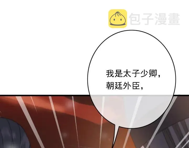 第58话 毒杀 第72页