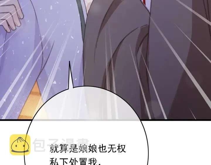第58话 毒杀 第74页