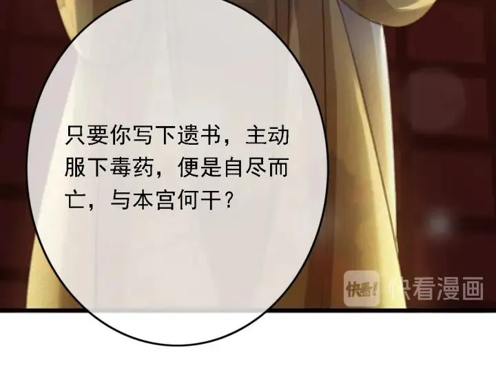 第58话 毒杀 第83页
