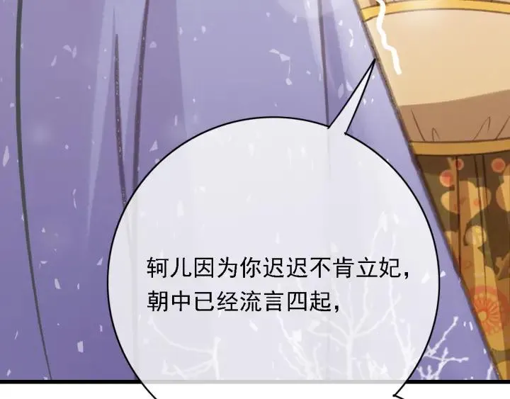 第58话 毒杀 第87页