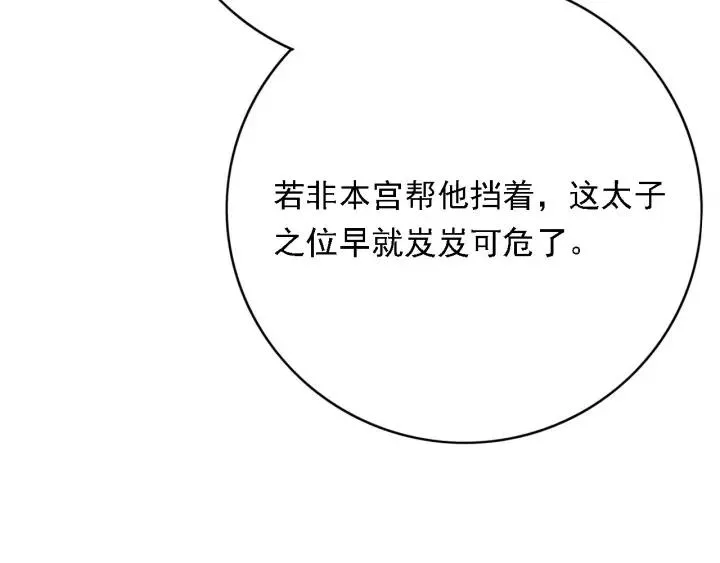 第58话 毒杀 第88页