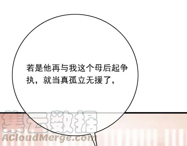 第58话 毒杀 第89页