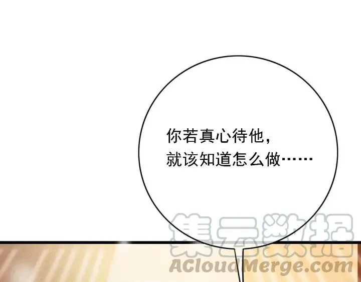 第58话 毒杀 第93页
