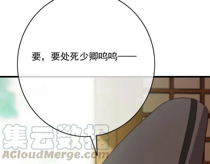 第58话 毒杀 第121页