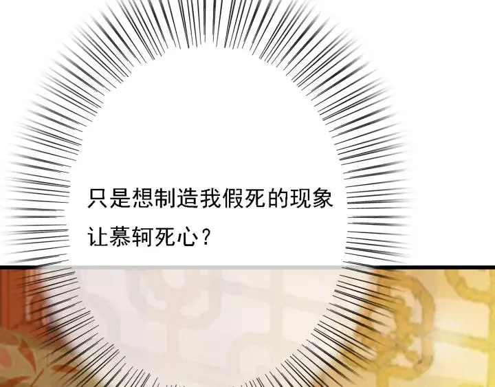 第60话 遗书？ 第51页