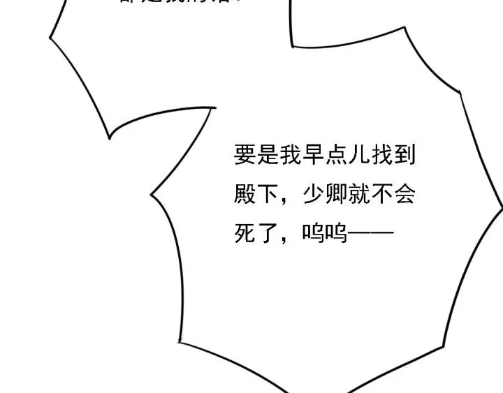 第59话 安歌之死 第90页