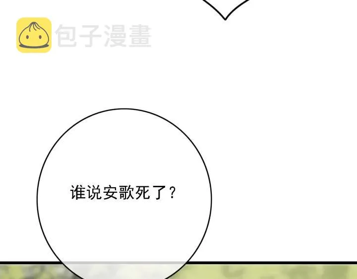 第59话 安歌之死 第91页