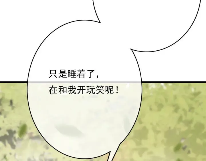 第59话 安歌之死 第99页