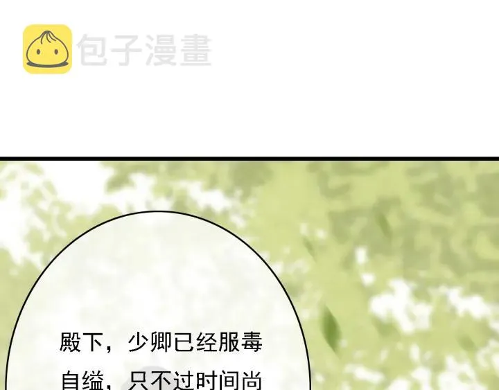 第59话 安歌之死 第103页