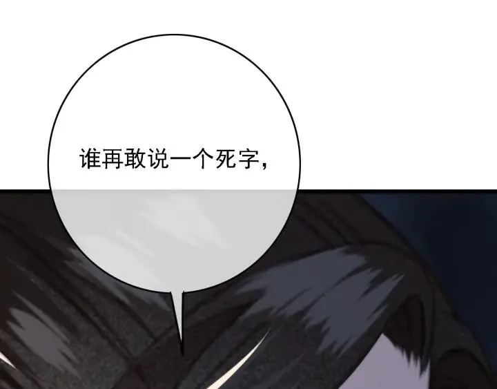 第59话 安歌之死 第110页