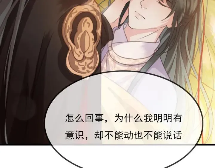 第59话 安歌之死 第122页