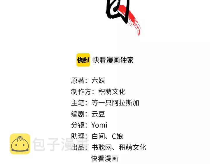 第62话 闹鬼了？ 第3页
