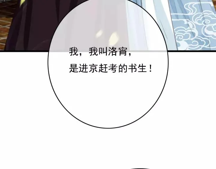 第61话 我们能一起睡觉吗 第86页