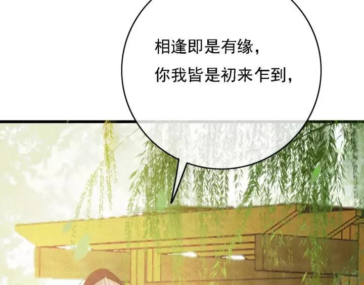 第61话 我们能一起睡觉吗 第91页