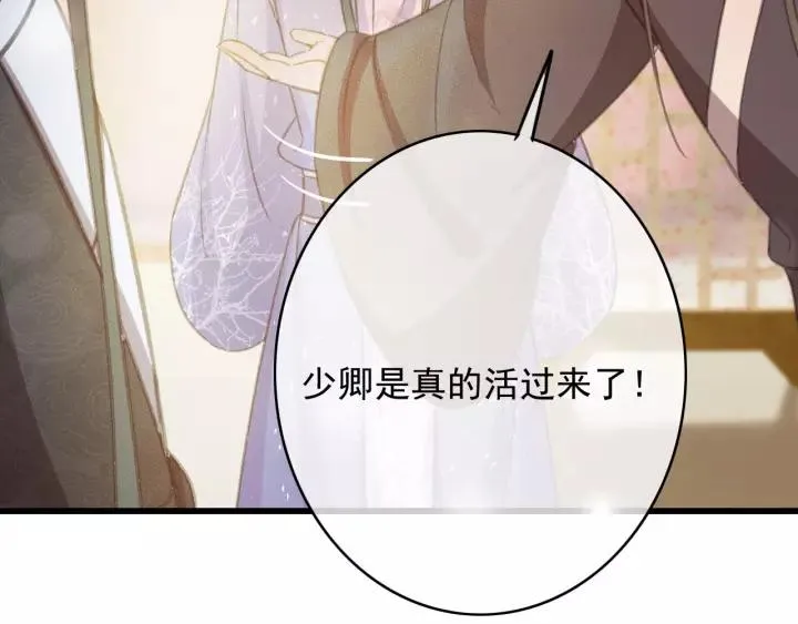 第64话 互诉衷肠 第83页