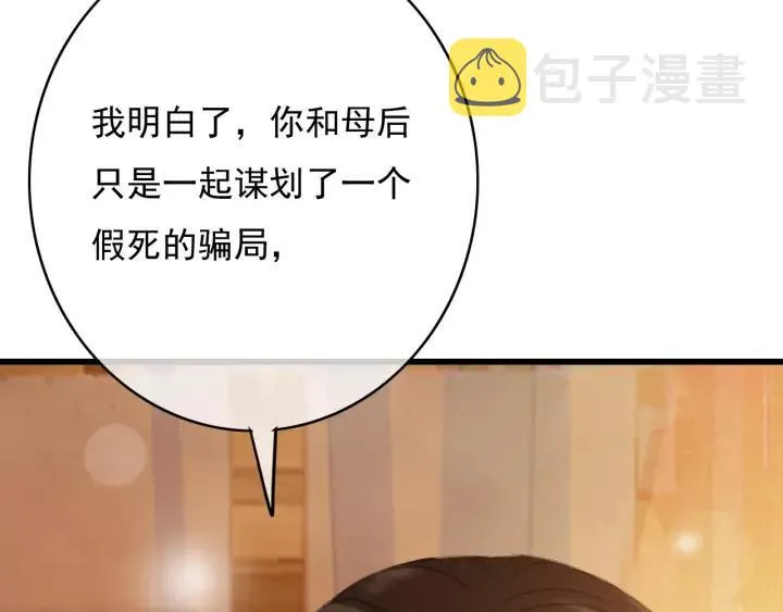 第64话 互诉衷肠 第96页