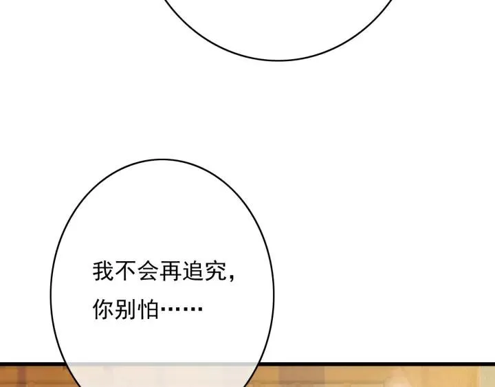第64话 互诉衷肠 第107页