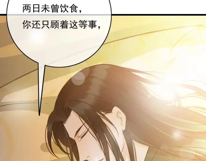第65话 安歌如此主动？ 第8页