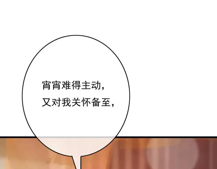 第65话 安歌如此主动？ 第11页