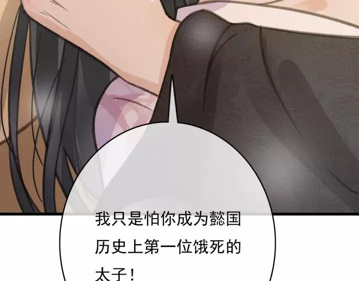 第65话 安歌如此主动？ 第18页
