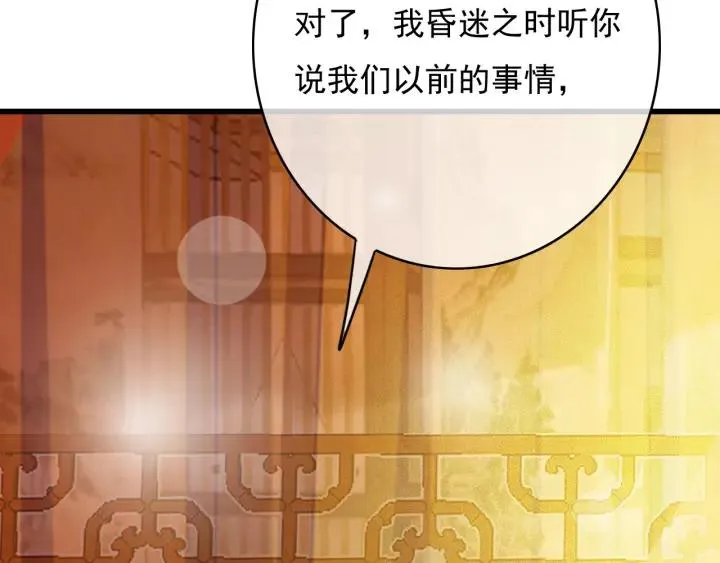 第65话 安歌如此主动？ 第20页