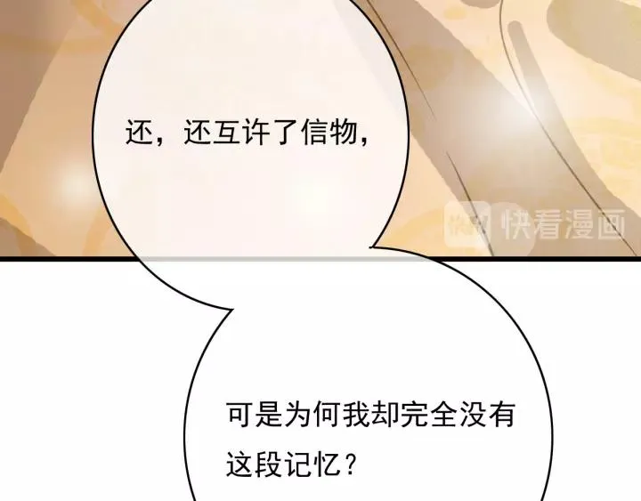 第65话 安歌如此主动？ 第23页