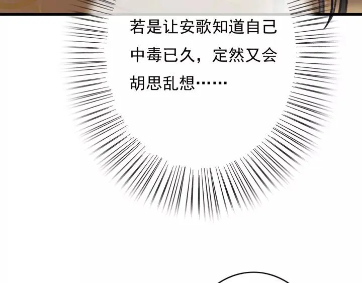 第65话 安歌如此主动？ 第28页