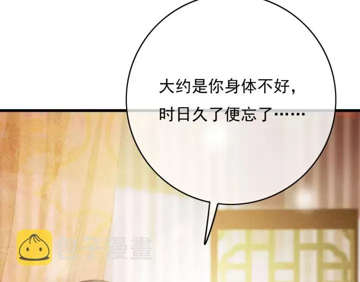 第65话 安歌如此主动？ 第32页