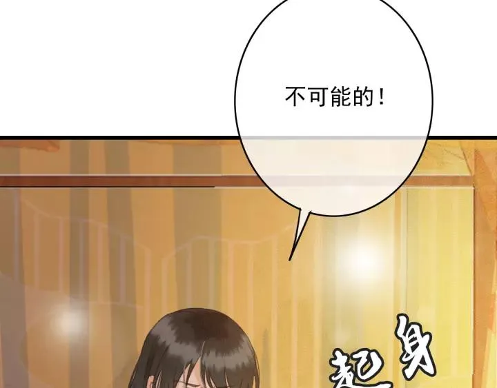 第65话 安歌如此主动？ 第35页