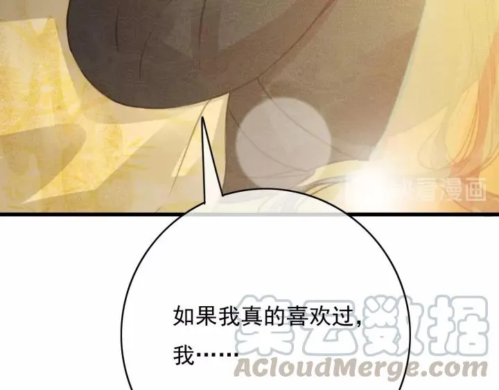 第65话 安歌如此主动？ 第37页