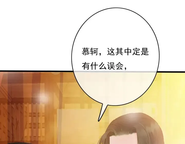 第65话 安歌如此主动？ 第42页