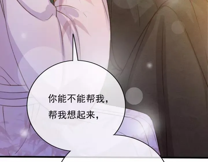 第65话 安歌如此主动？ 第44页