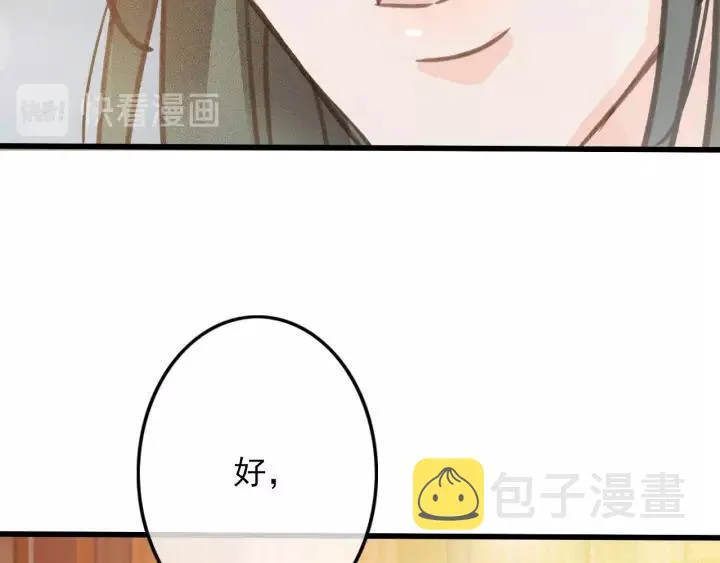 第65话 安歌如此主动？ 第47页