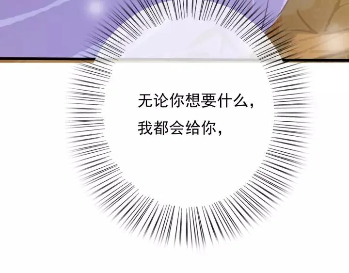第65话 安歌如此主动？ 第51页